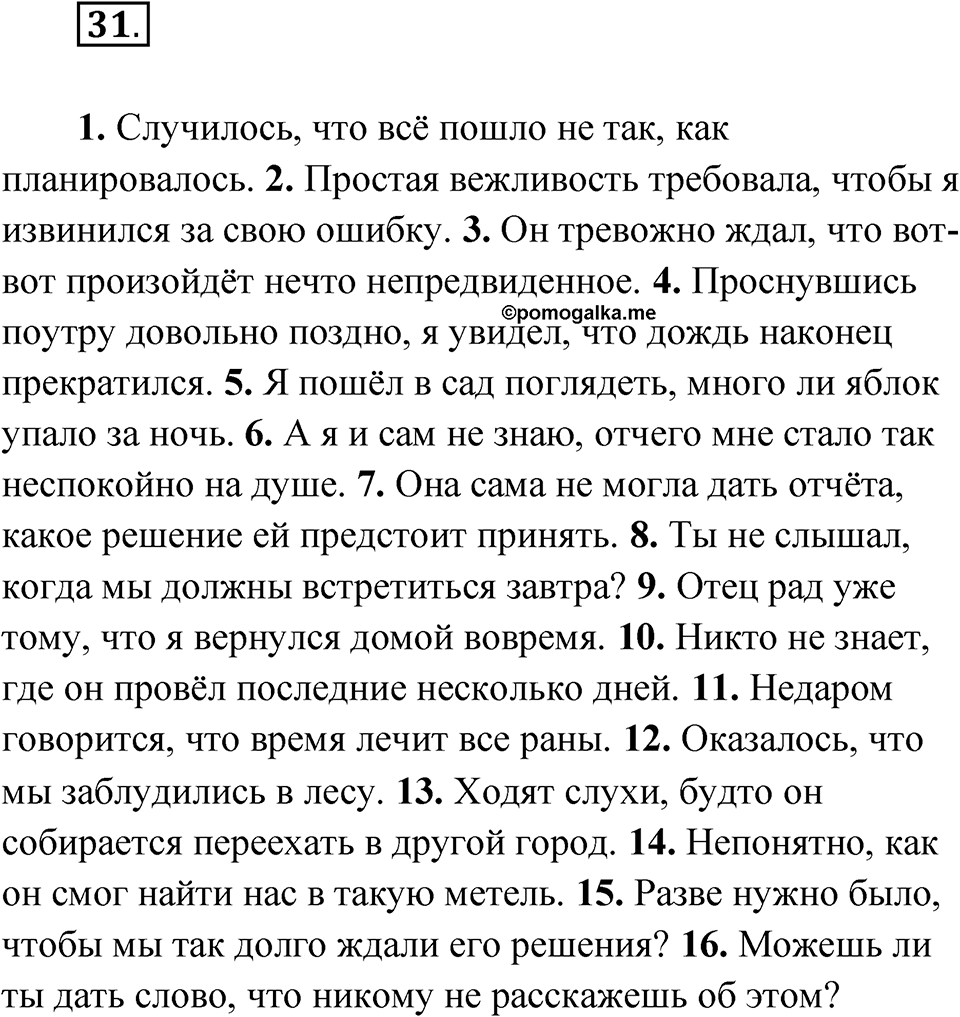 Глава 3 Упражнение 31 — решение 1