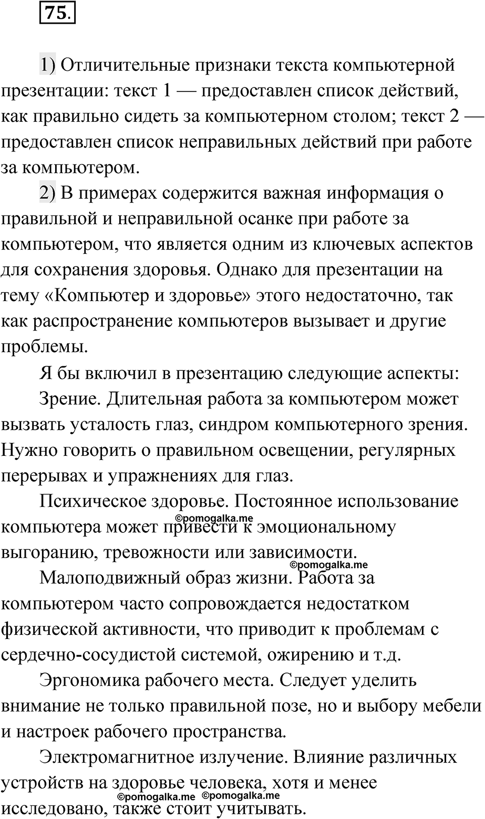 Глава 2 Упражнение 75 — решение 1