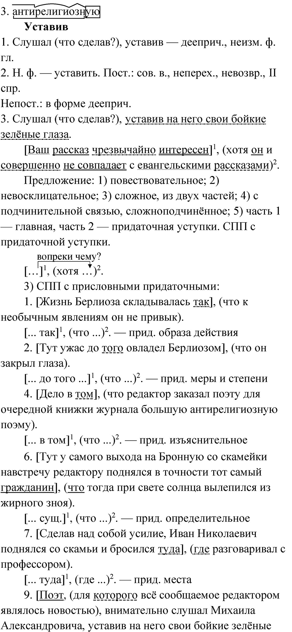 Глава 3 Упражнение 97 — решение 3