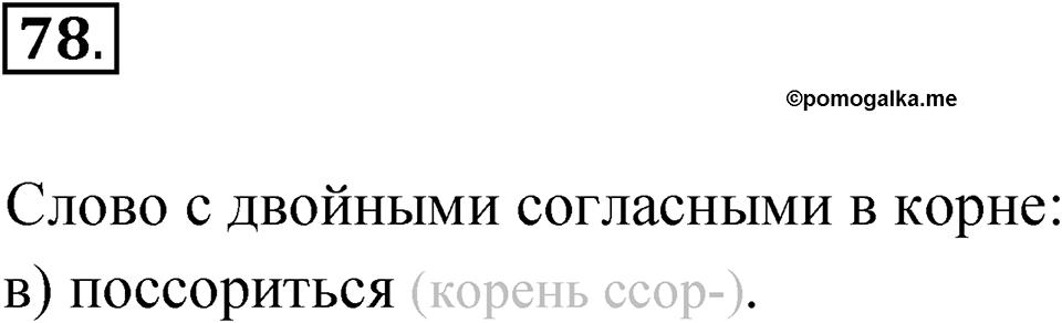 Глава 4 Упражнение 78 — решение 1