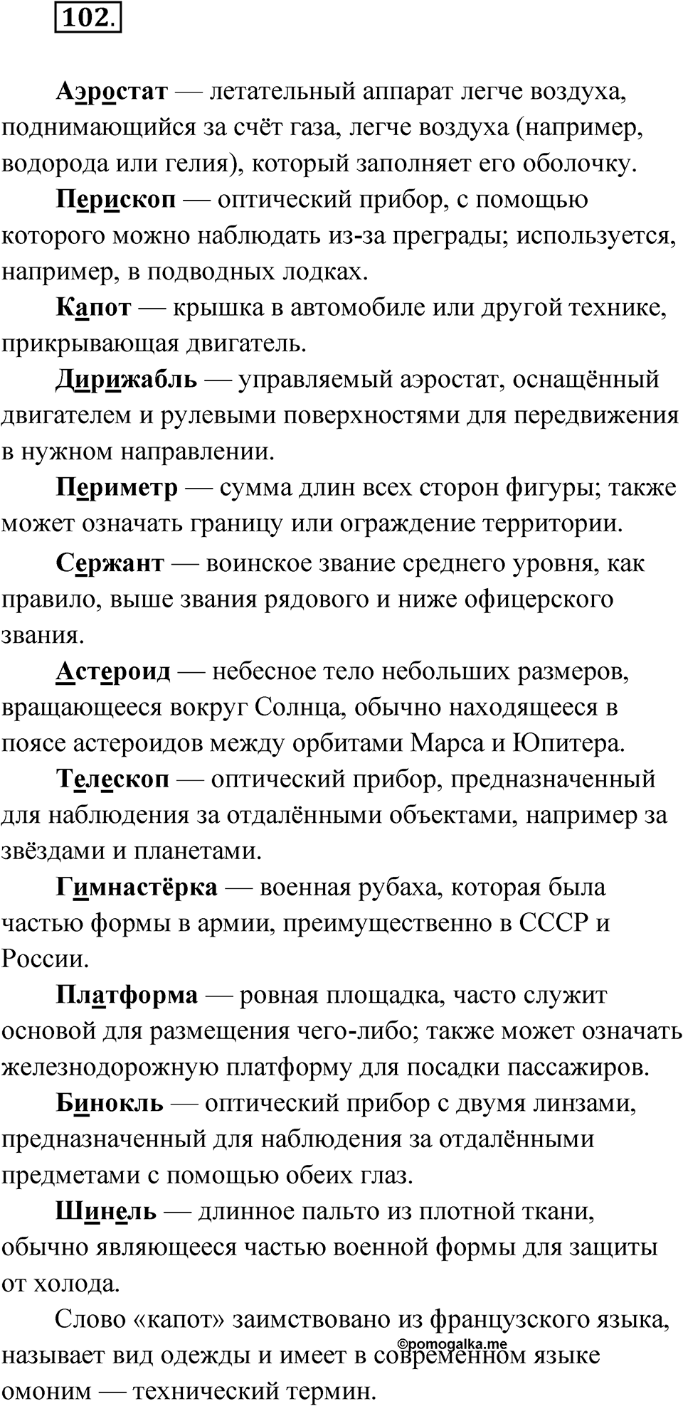 Глава 3 Упражнение 102 — решение 1