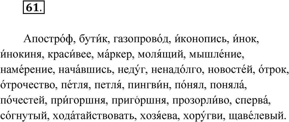Глава 4 Упражнение 61 — решение 1