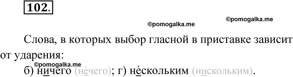 Глава 2 Упражнение 102 — решение 1
