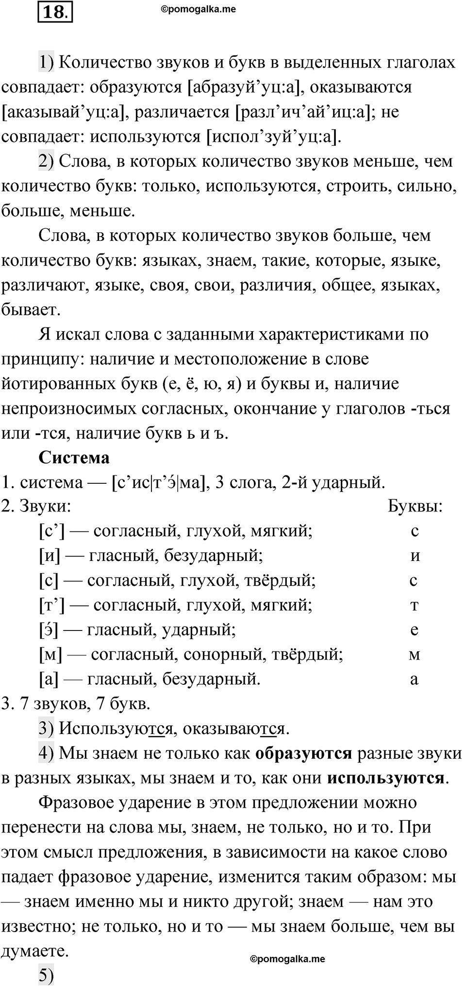 Глава 1 Упражнение 18 — решение 1