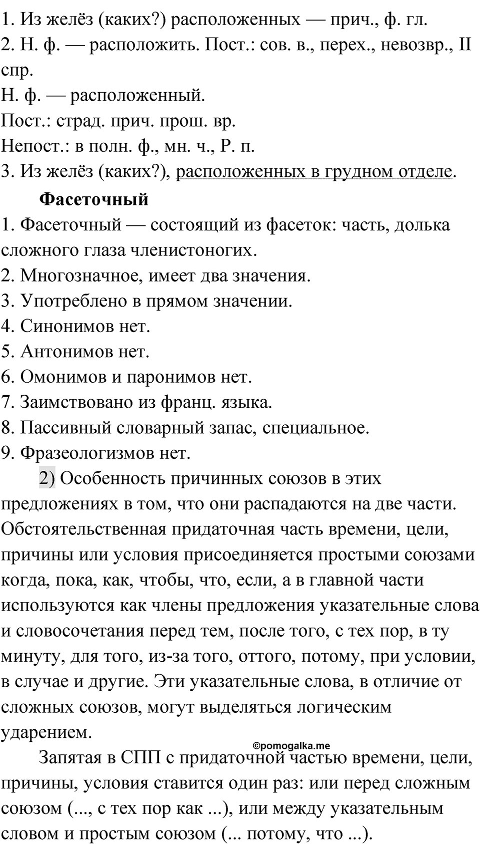Глава 3 Упражнение 63 — решение 2