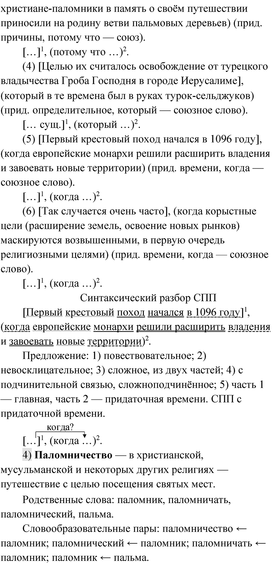 Глава 3 Упражнение 82 — решение 2