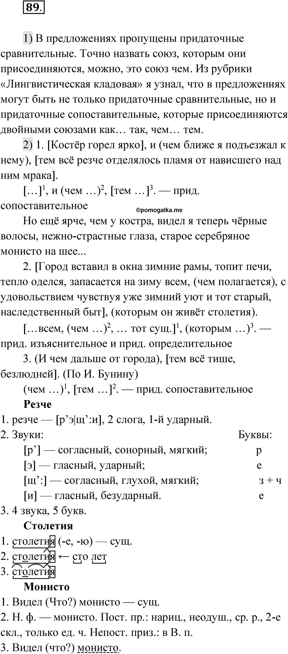 Глава 3 Упражнение 89 — решение 1