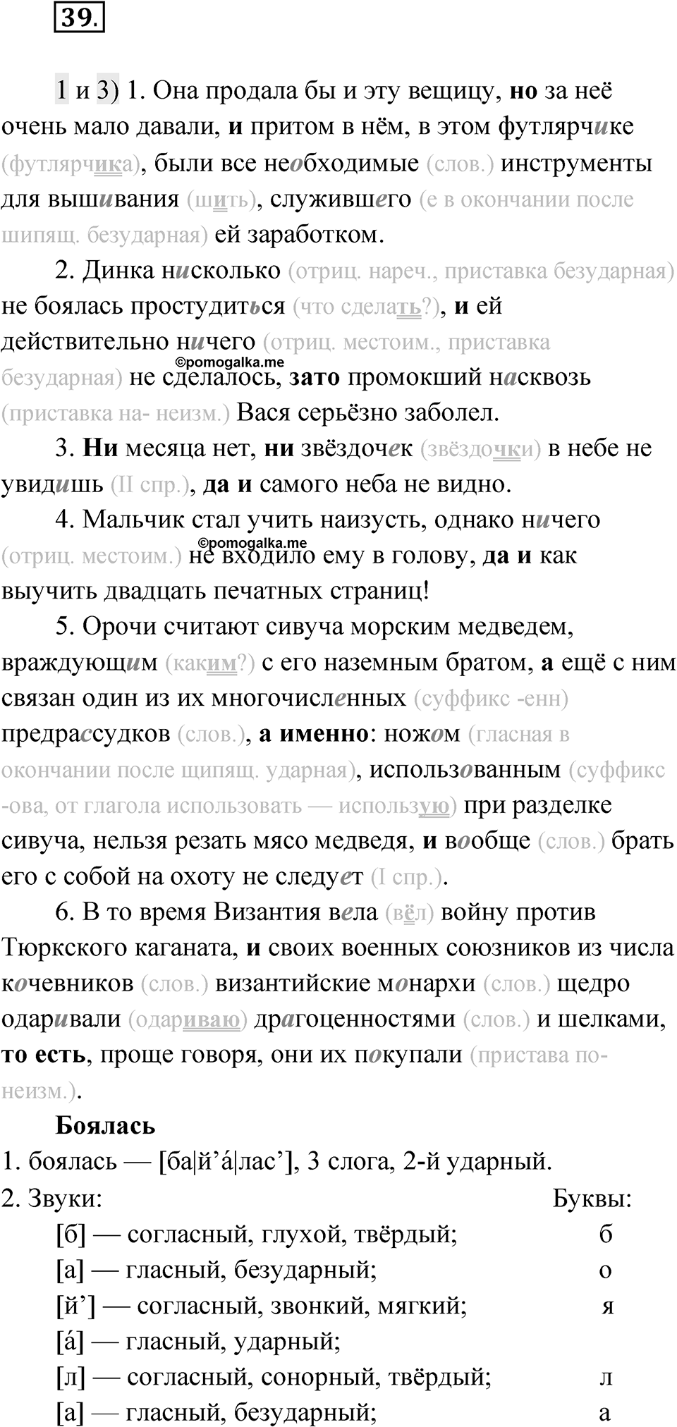 Глава 2 Упражнение 39 — решение 1