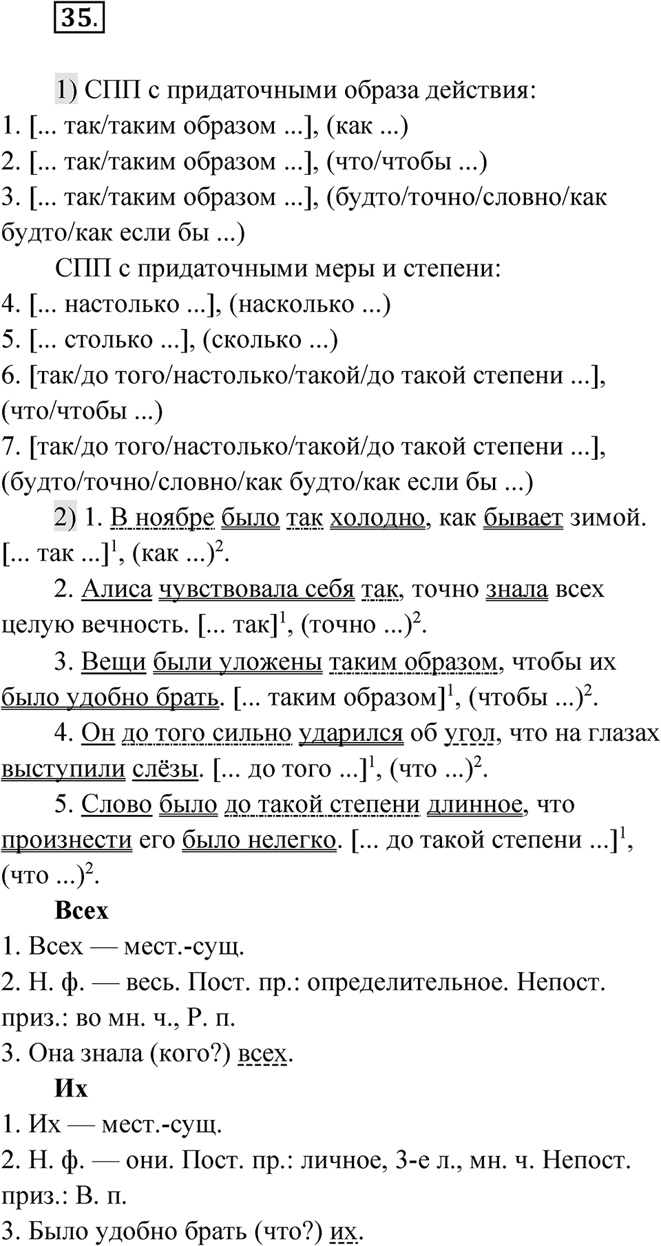 Глава 3 Упражнение 35 — решение 1
