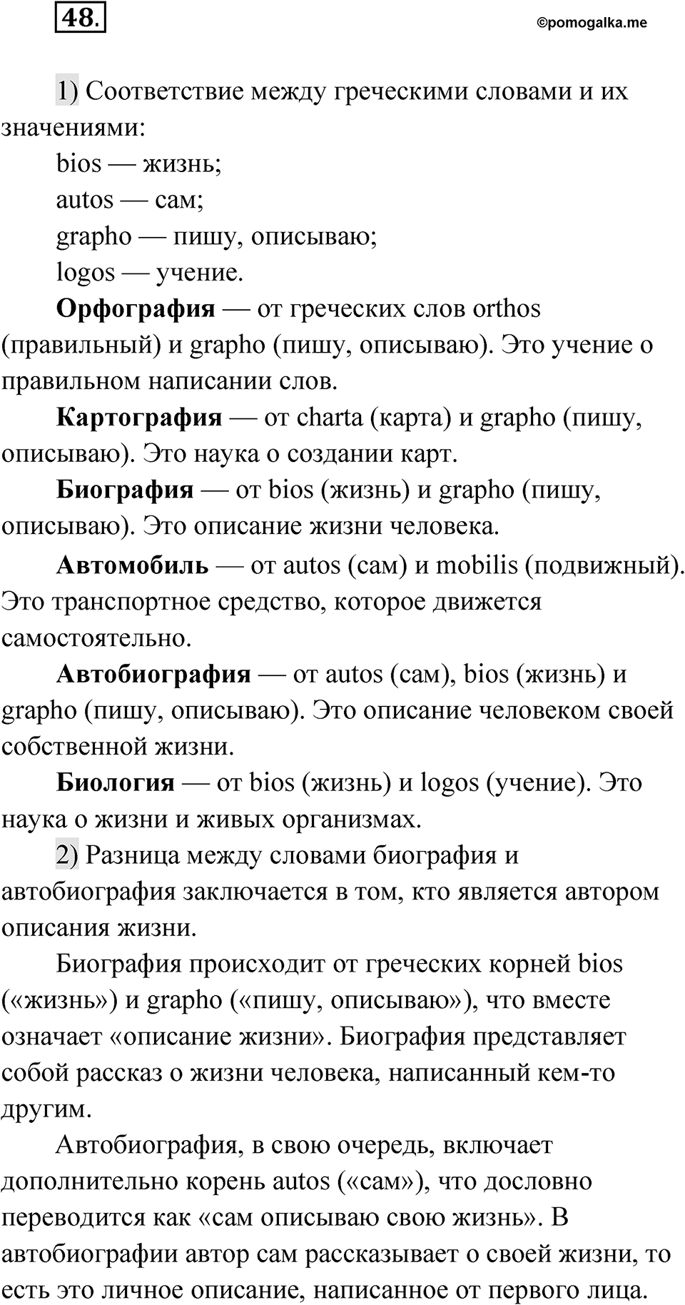 Глава 4 Упражнение 48 — решение 1