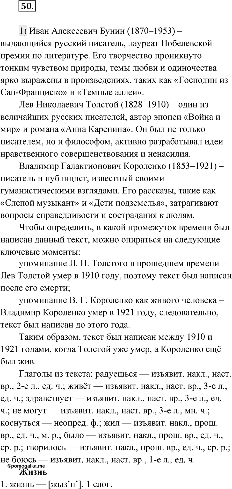 Глава 1 Упражнение 50 — решение 1