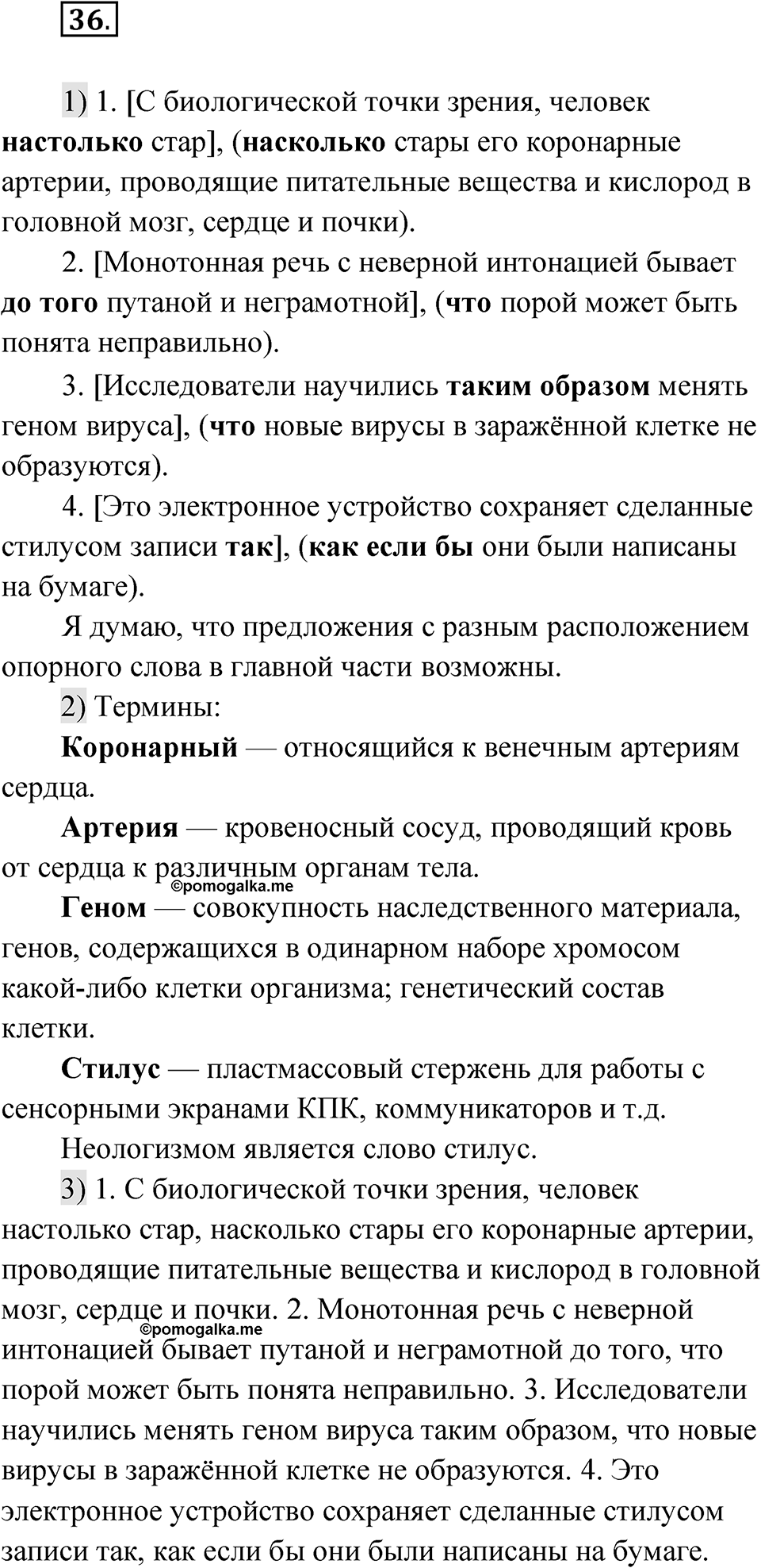 Глава 3 Упражнение 36 — решение 1
