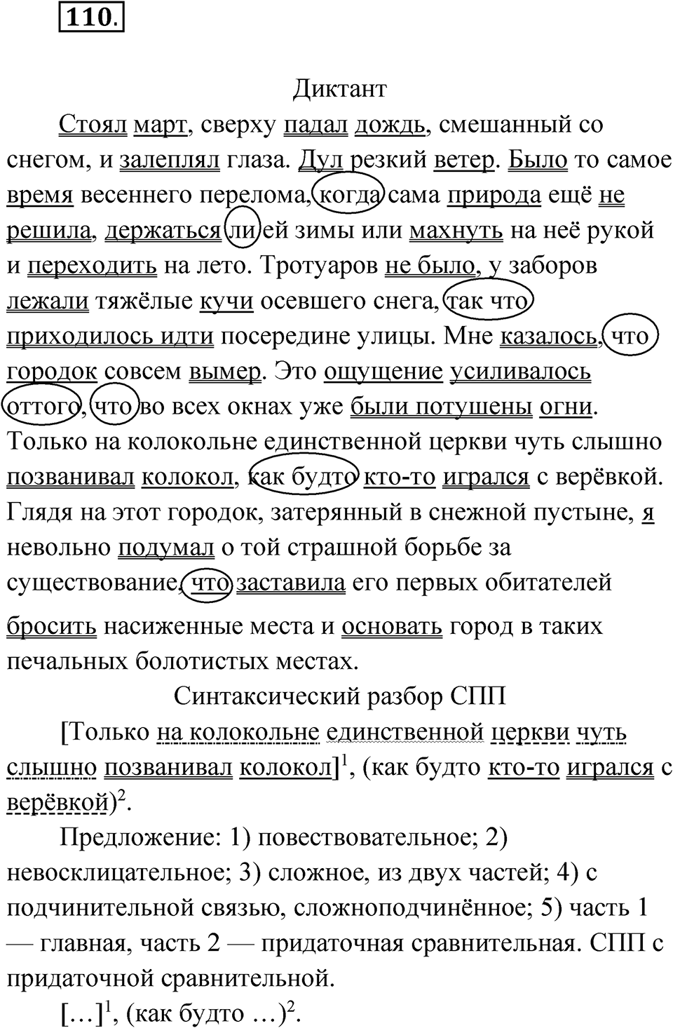 Глава 3 Упражнение 110 — решение 1