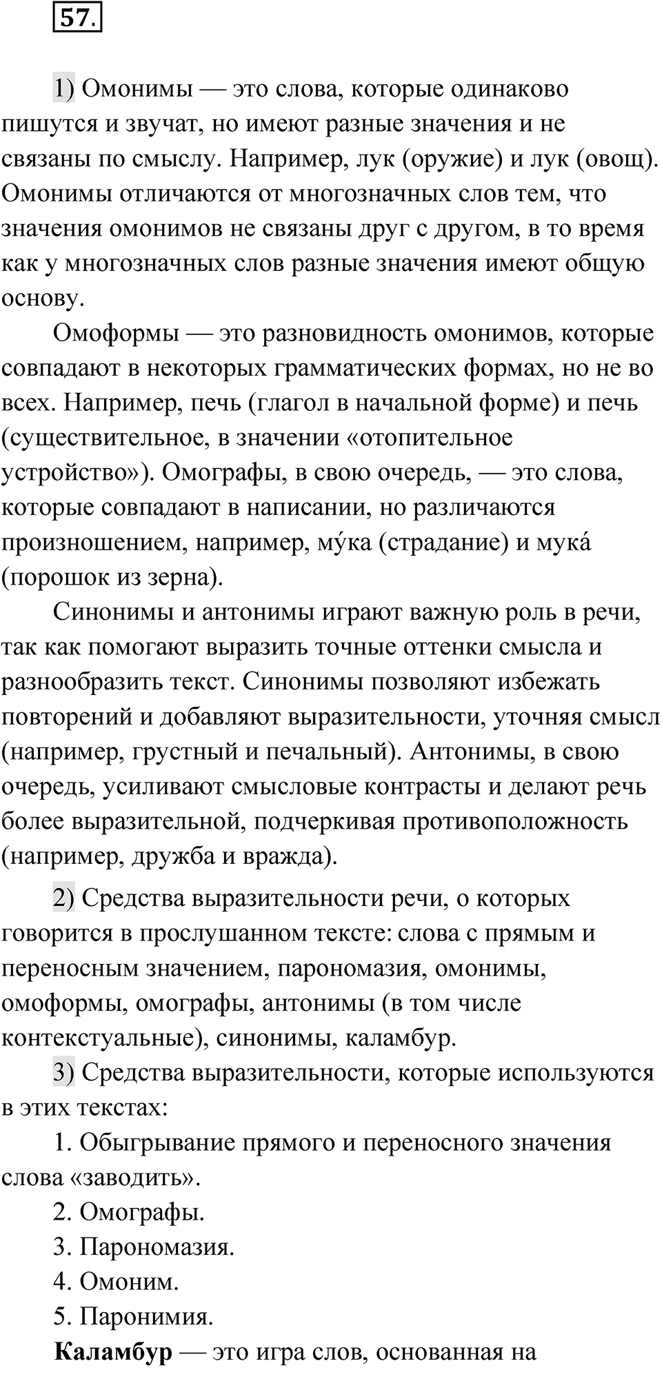 Глава 4 Упражнение 57 — решение 1