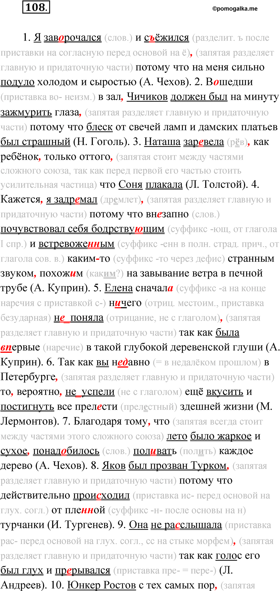 Глава 3 Упражнение 108 — решение 1