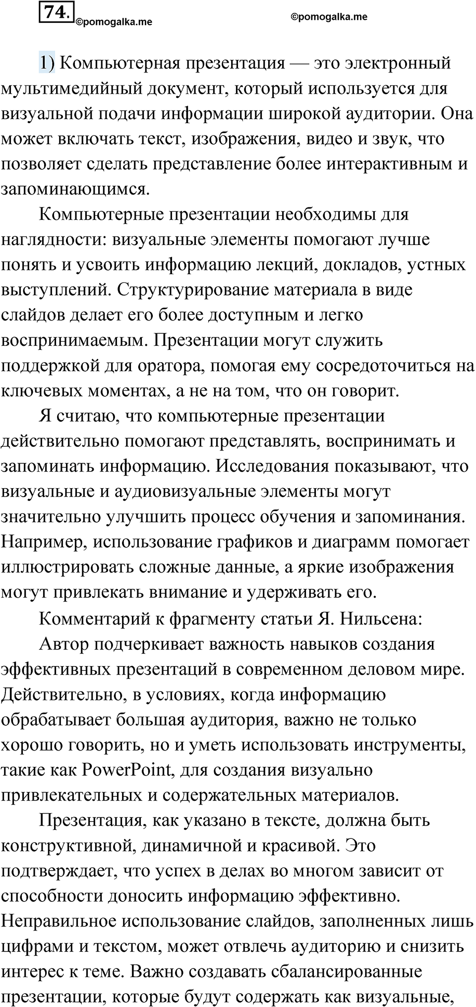 Глава 2 Упражнение 74 — решение 1