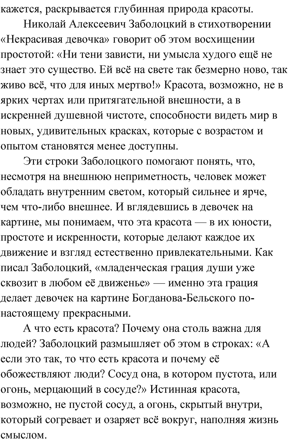 Глава 3 Упражнение 118 — решение 2