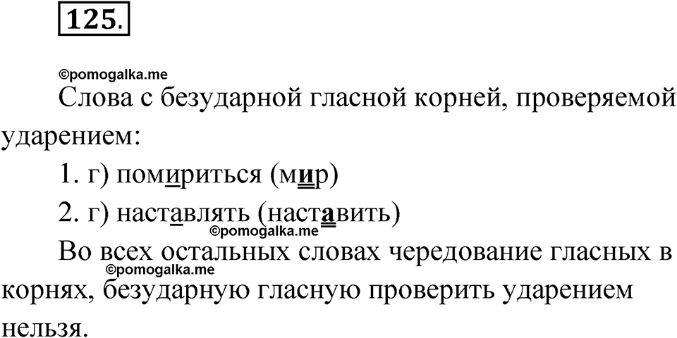 Глава 1 Упражнение 125 — решение 1