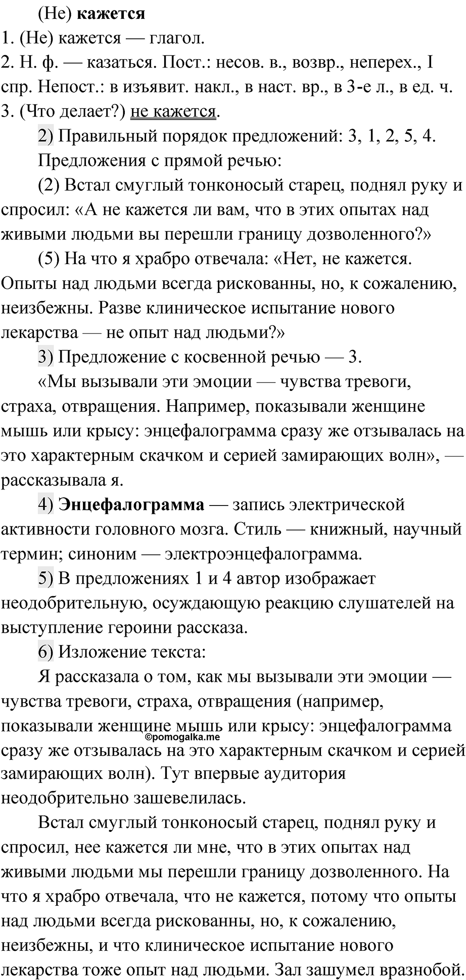 Глава 1 Упражнение 84 — решение 2