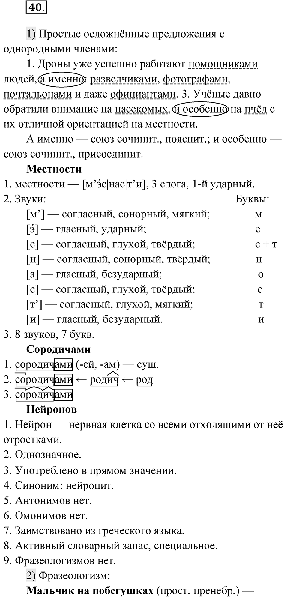Глава 2 Упражнение 40 — решение 1