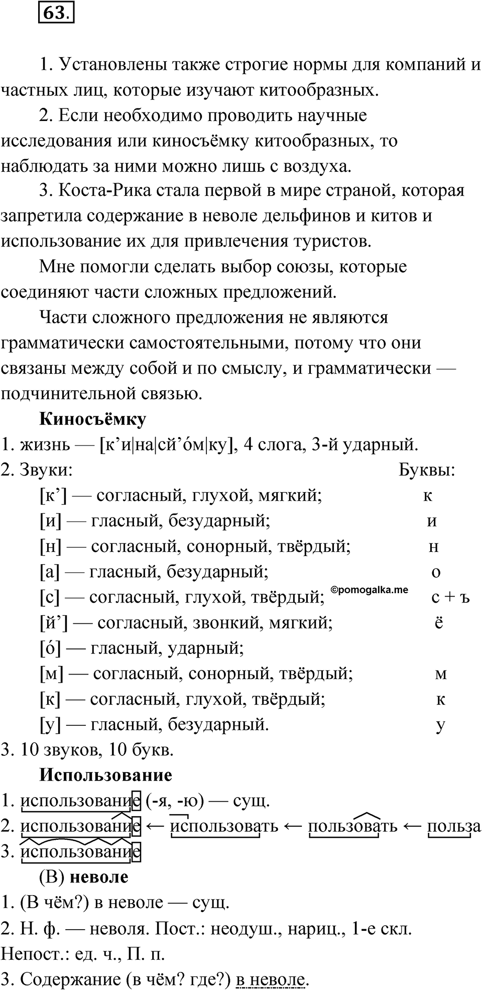 Глава 1 Упражнение 63 — решение 1