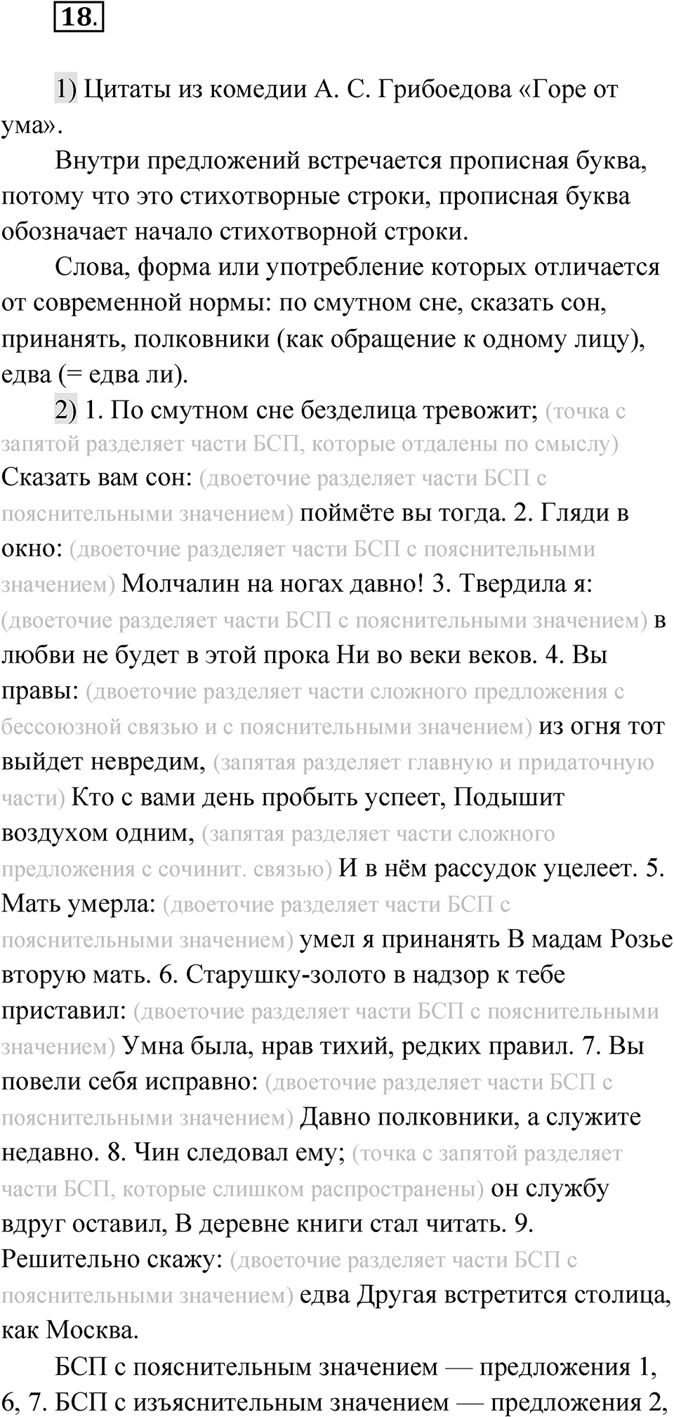 Глава 4 Упражнение 18 — решение 1
