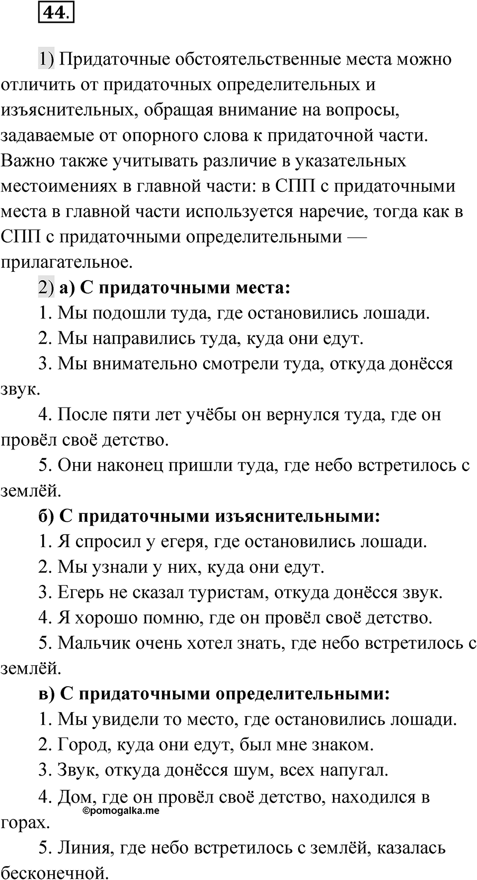 Глава 3 Упражнение 44 — решение 1