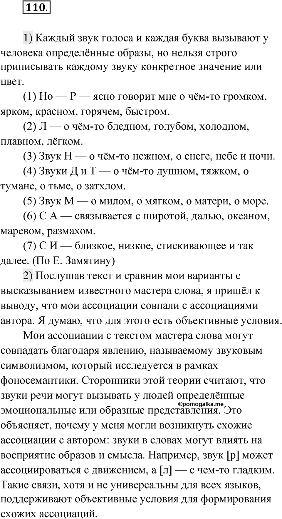 Глава 1 Упражнение 110 — решение 1