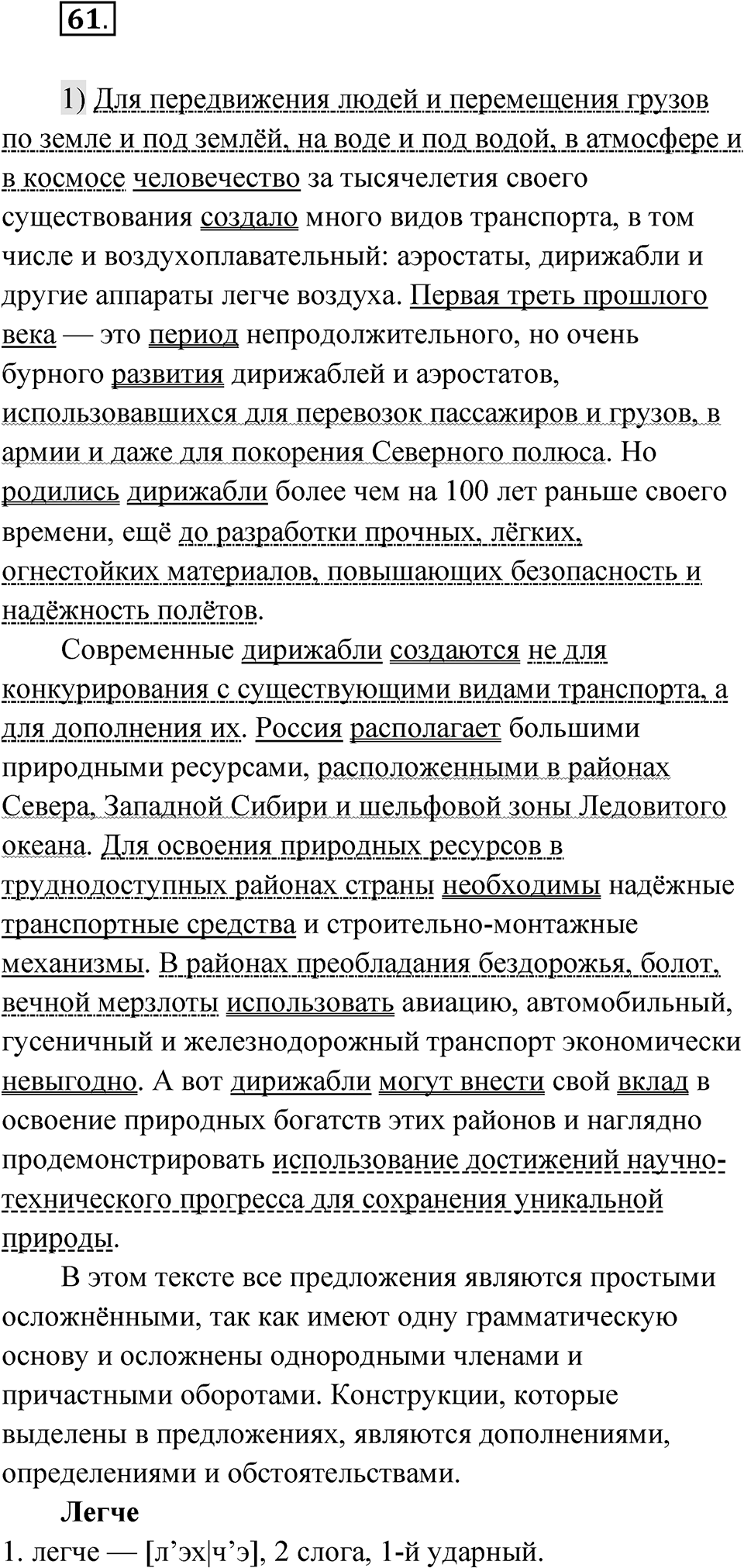 Глава 3 Упражнение 61 — решение 1