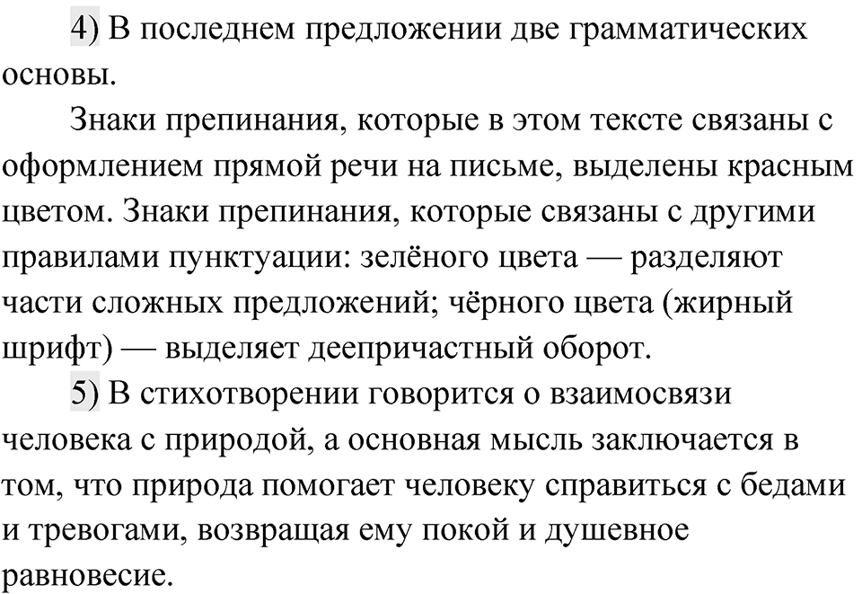 Глава 1 Упражнение 80 — решение 2