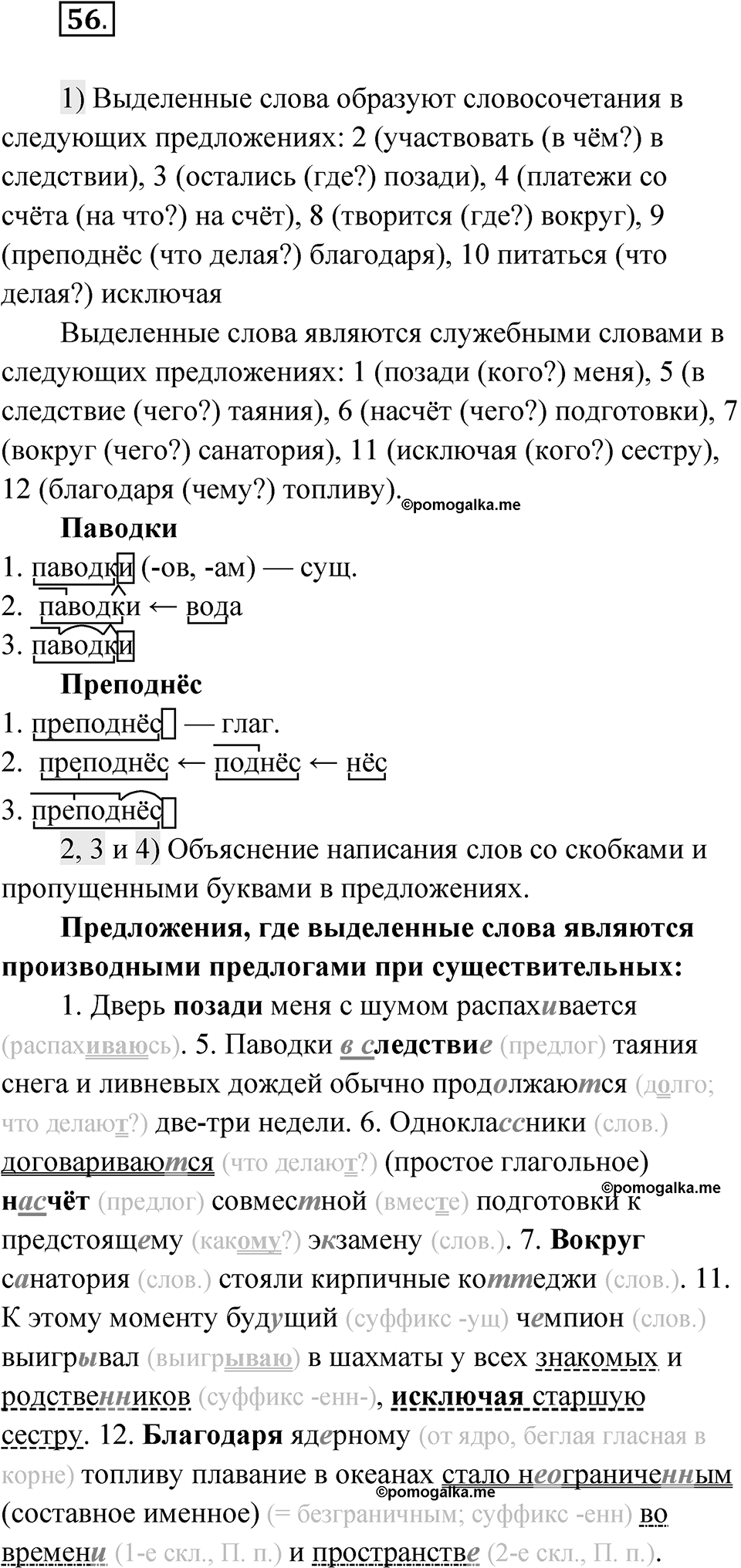Глава 1 Упражнение 56 — решение 1
