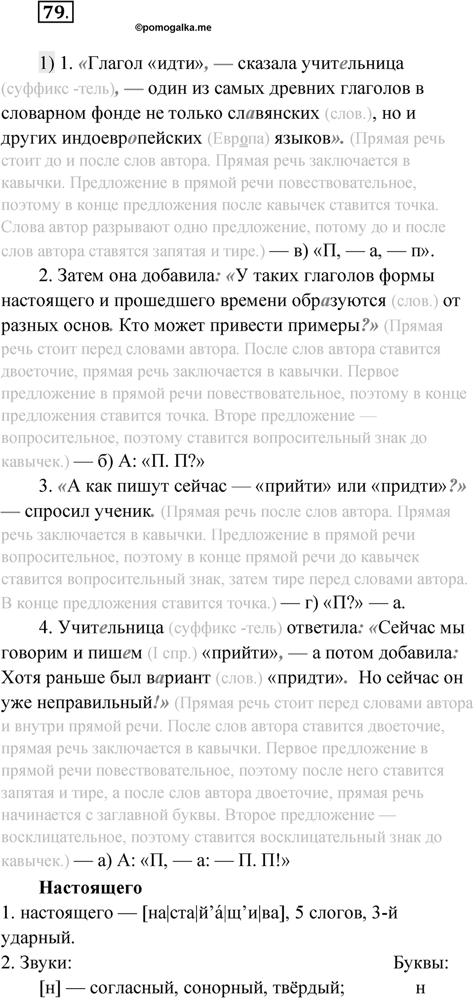 Глава 1 Упражнение 79 — решение 1