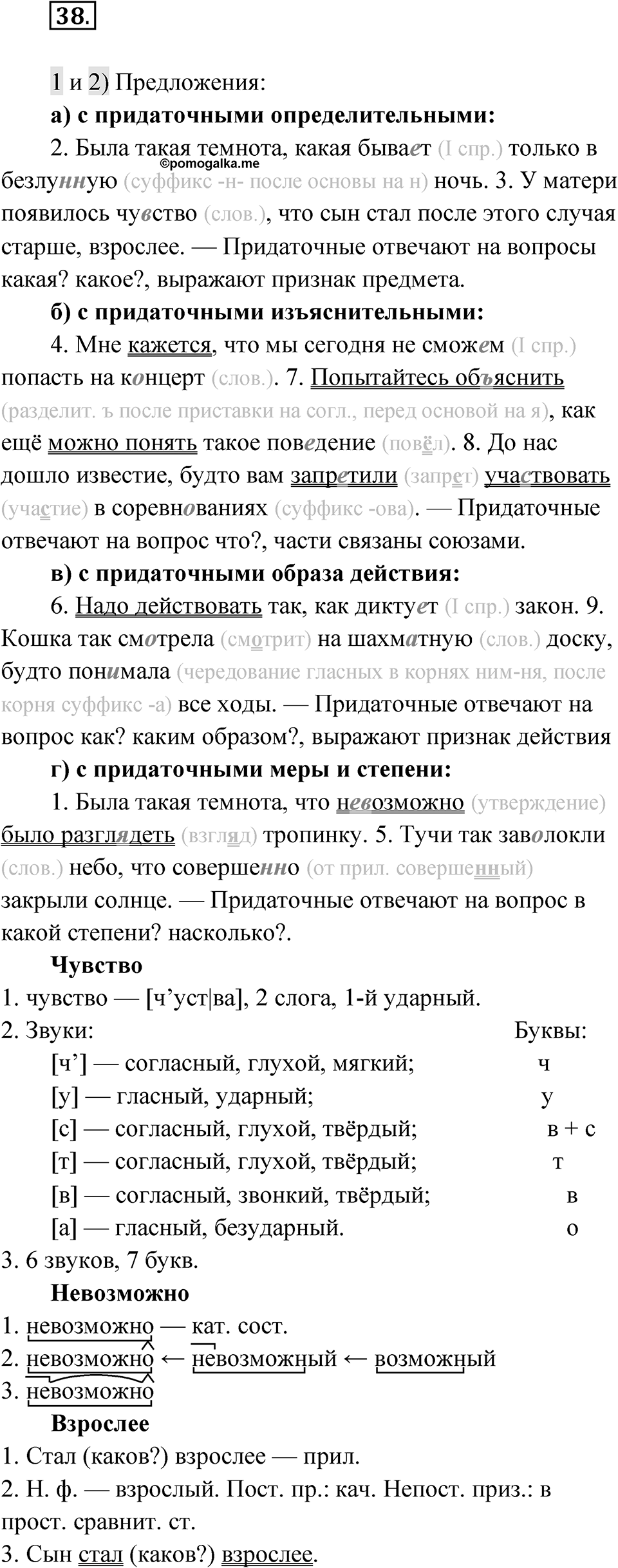 Глава 3 Упражнение 38 — решение 1