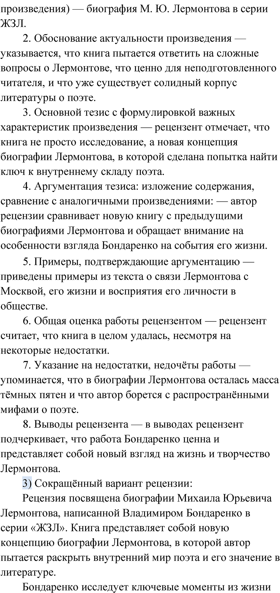 Глава 3 Упражнение 125 — решение 2