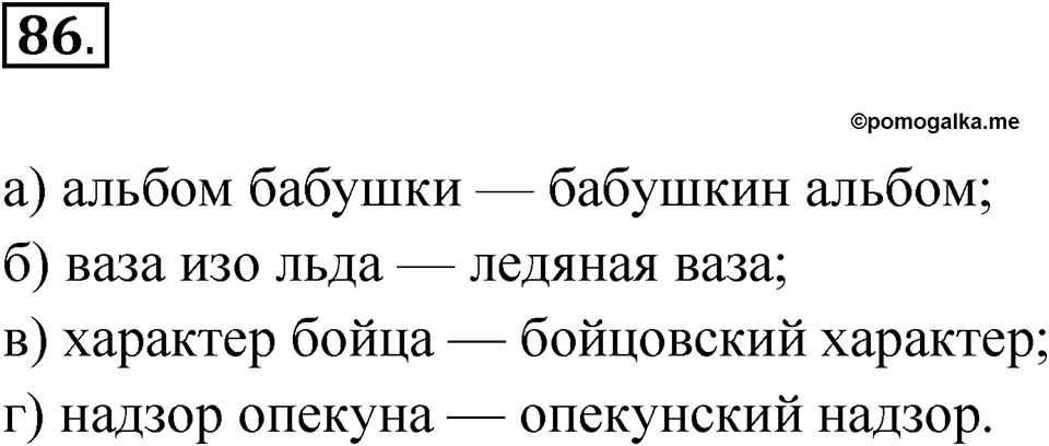 Глава 4 Упражнение 86 — решение 1
