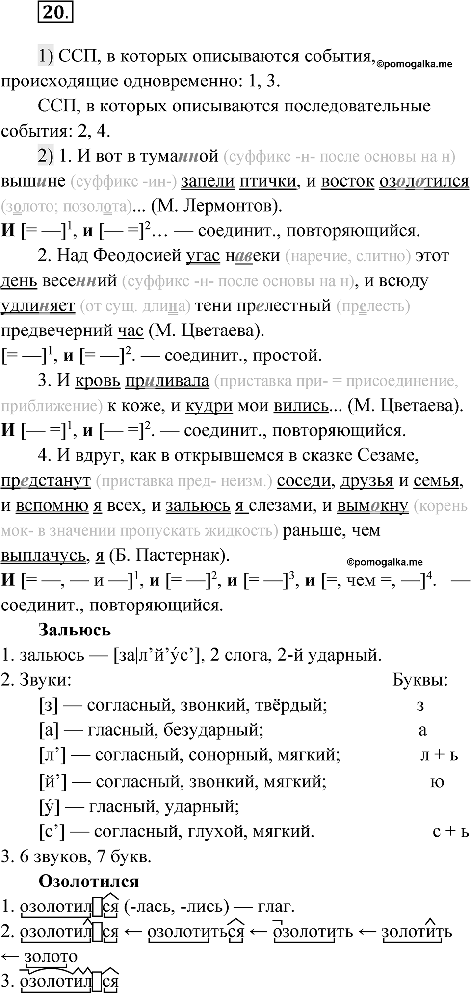 Глава 2 Упражнение 20 — решение 1