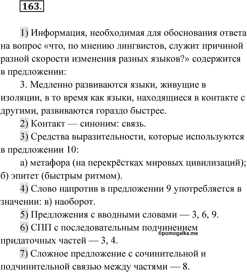Глава 3 Упражнение 163 — решение 1