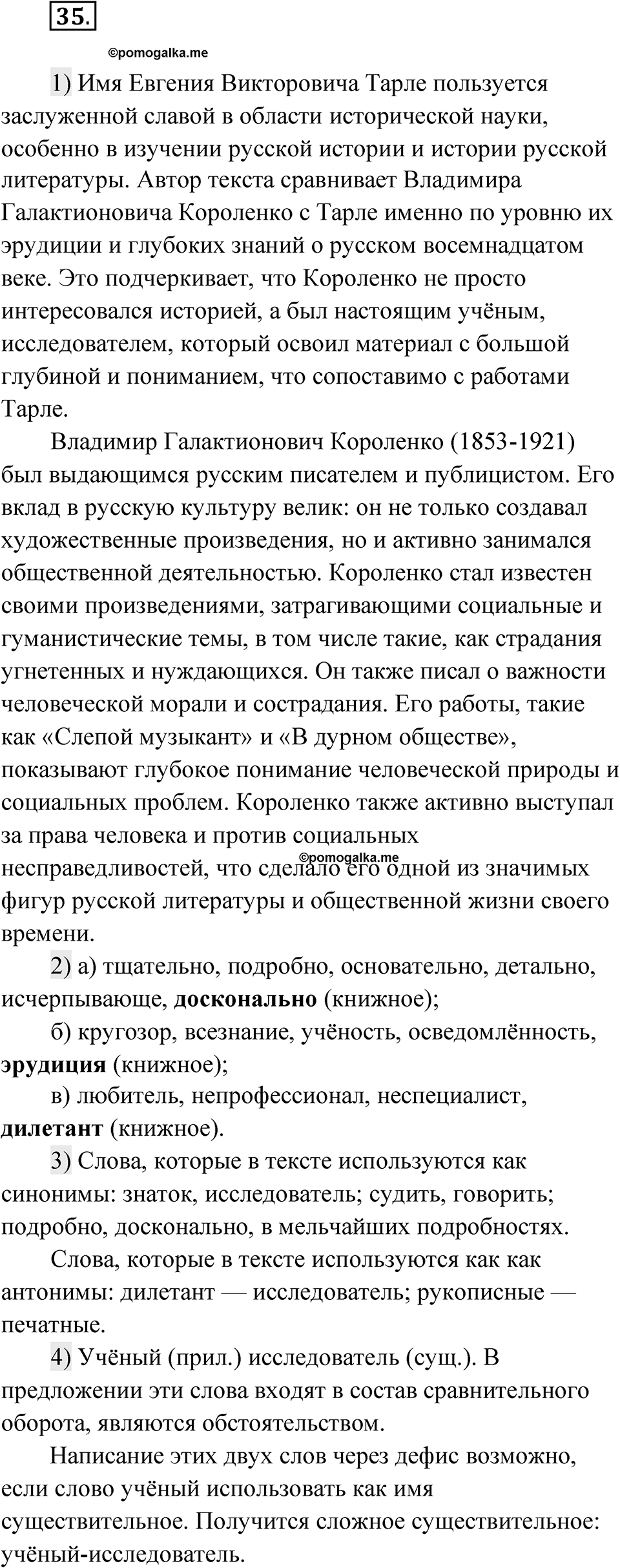 Глава 1 Упражнение 35 — решение 1