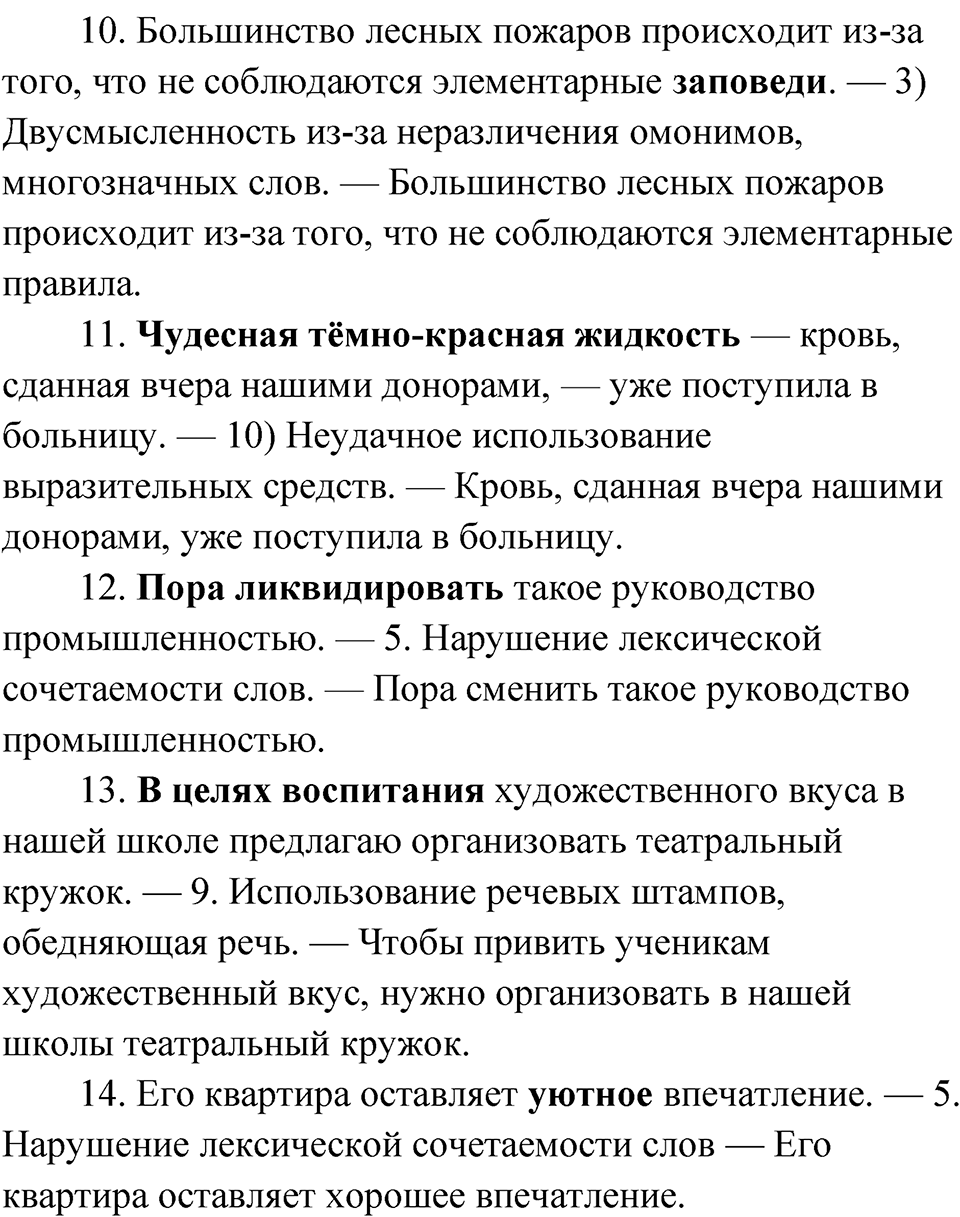 Глава 3 Упражнение 129 — решение 2