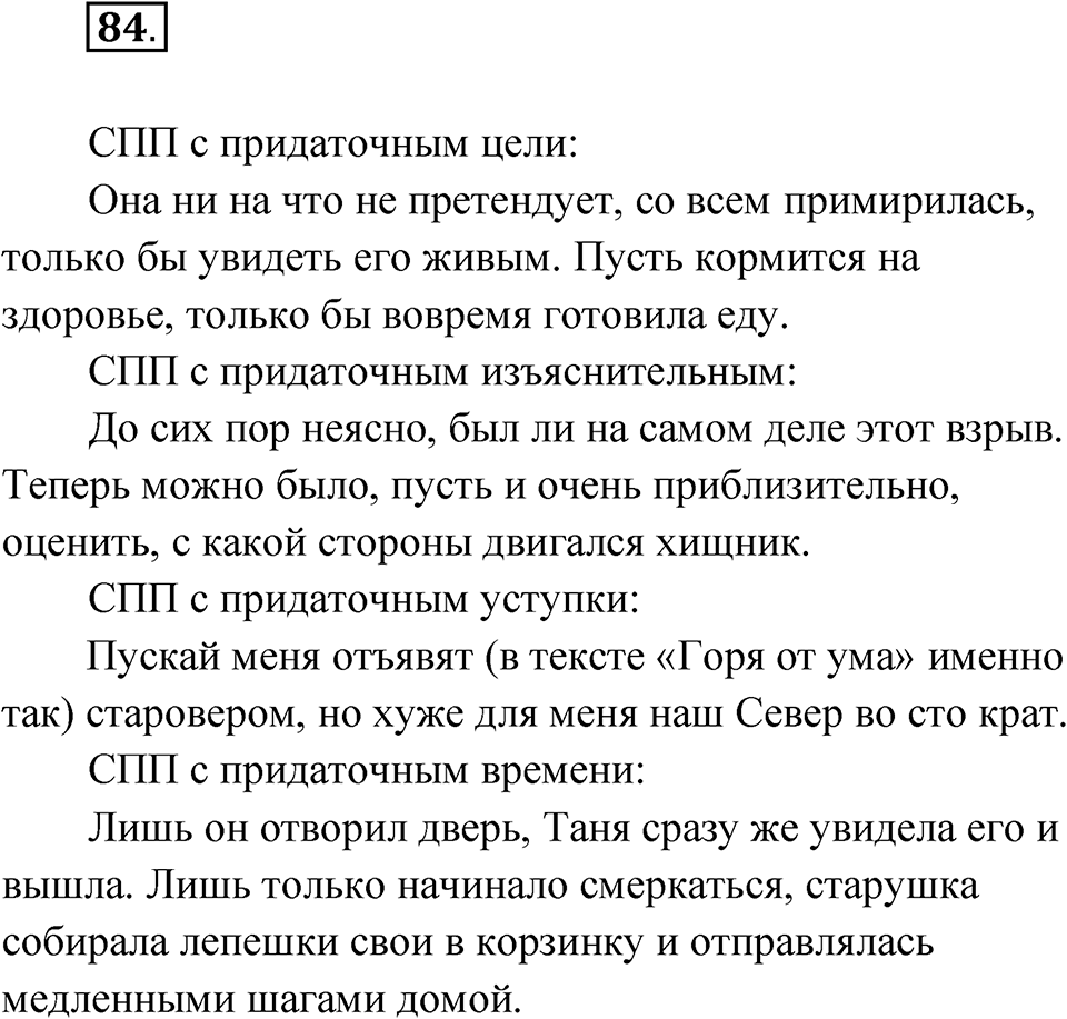 Глава 3 Упражнение 84 — решение 1