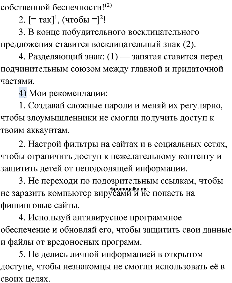 Глава 3 Упражнение 58 — решение 2