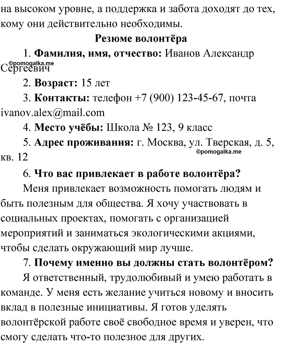 Глава 4 Упражнение 53 — решение 2