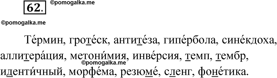 Глава 4 Упражнение 62 — решение 1