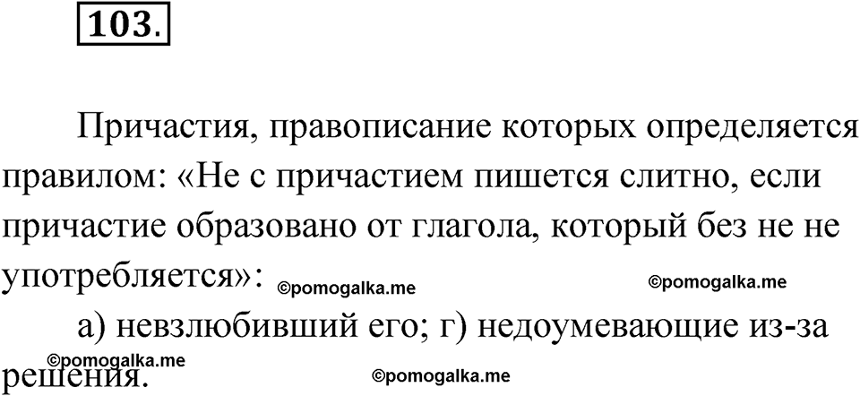 Глава 2 Упражнение 103 — решение 1