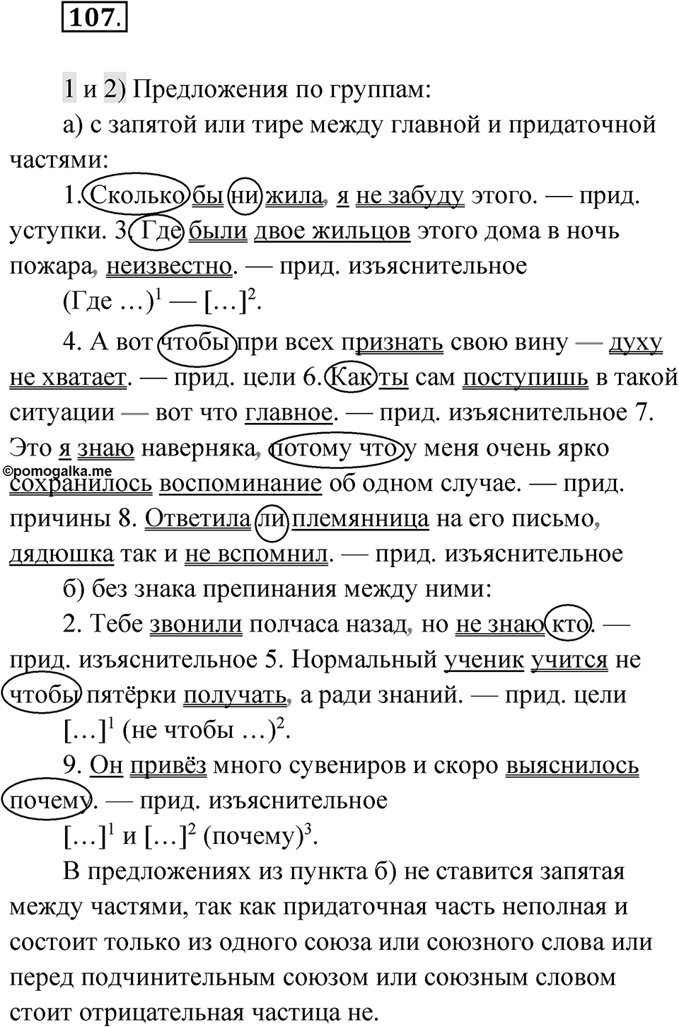 Глава 3 Упражнение 107 — решение 1