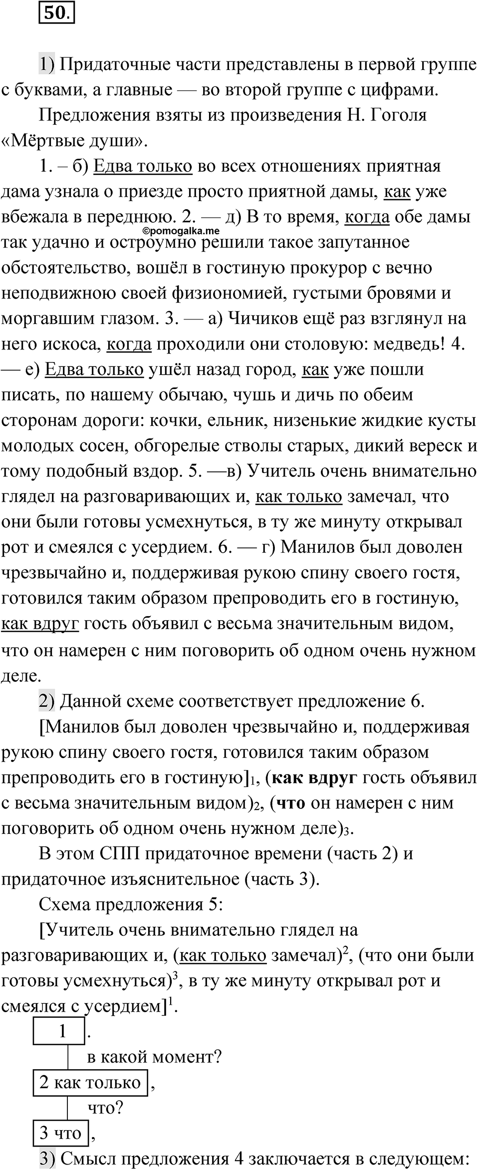 Глава 3 Упражнение 50 — решение 1