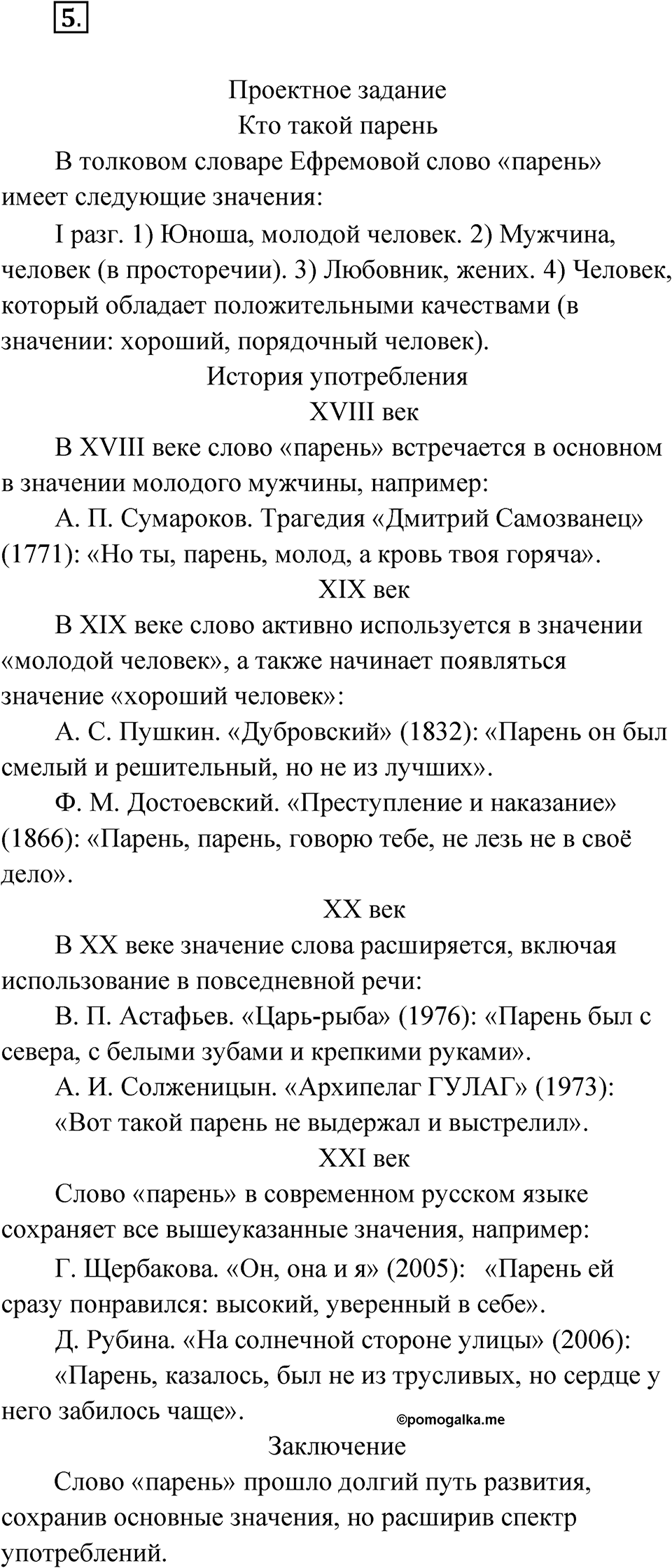 Глава 1 Упражнение 5 — решение 1