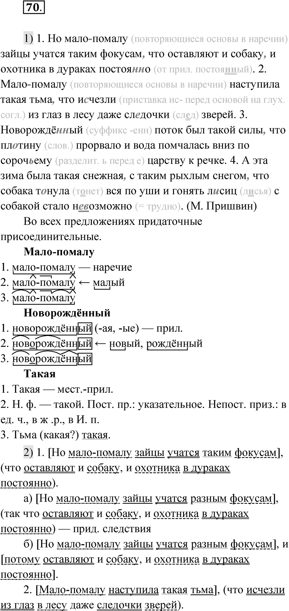 Глава 3 Упражнение 70 — решение 1