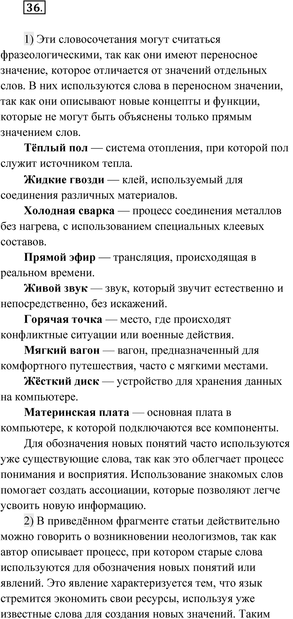 Глава 1 Упражнение 36 — решение 1