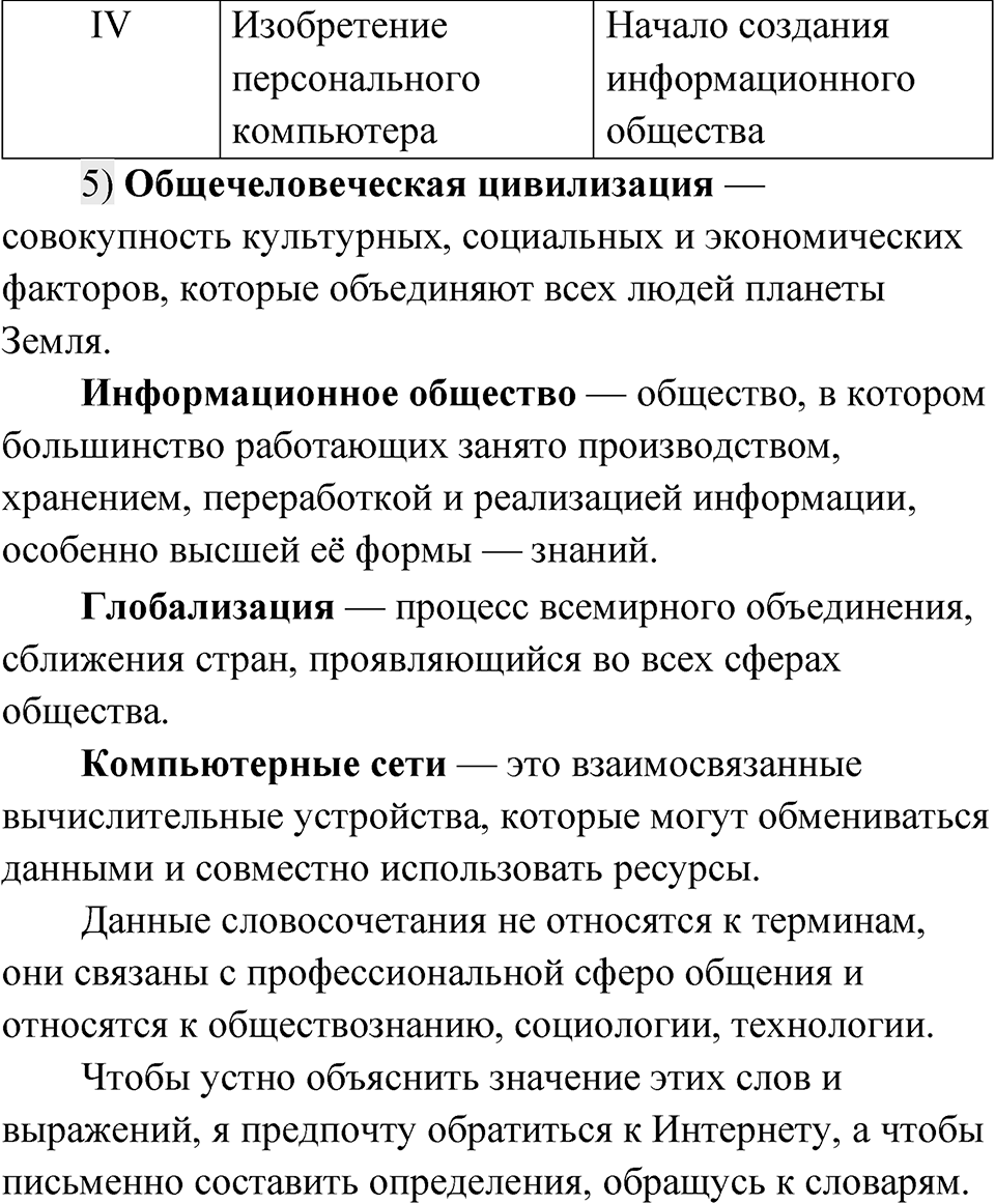 Глава 2 Упражнение 1 — решение 2